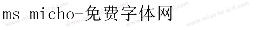 ms micho字体转换